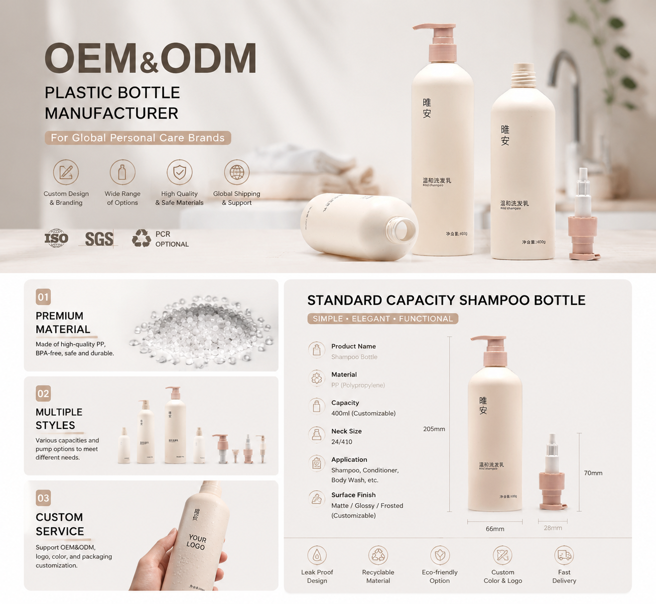 Matte Beige Round Pump Bottles | Minimalist Personal Care Packaging